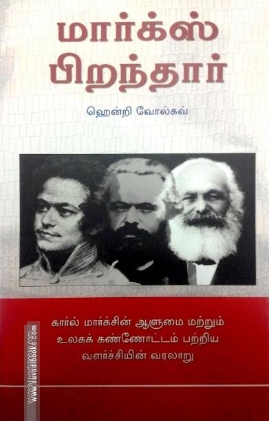 மார்க்ஸ் பிறந்தார்