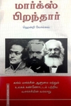மார்க்ஸ் பிறந்தார்