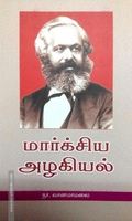 மார்க்சிய அழகியல்