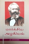 மார்க்சிய அழகியல்