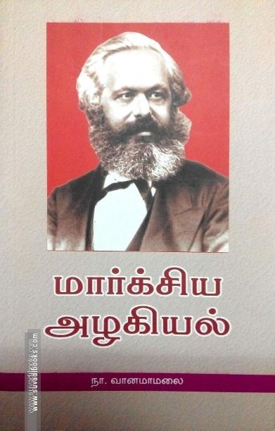மார்க்சிய அழகியல்