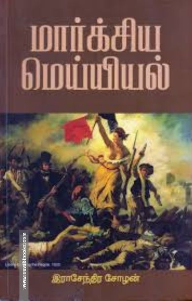 மார்க்சிய மெய்யியல்