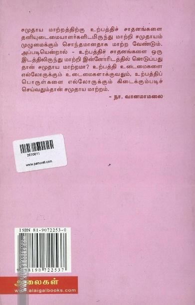 மார்க்சிய சமூகவியல் கொள்கை