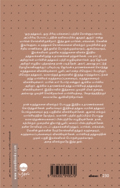 மார்க்சிய தத்துவம்