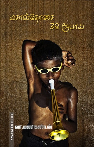 மசால் தோசை 38 ரூபாய்