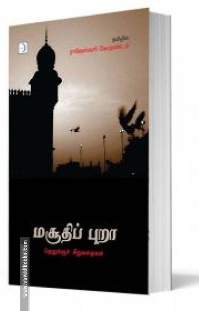 மசூதிப் புறா