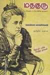 மதகுரு (அன்னம் வெளியீட்டகம்)