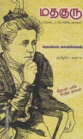 மதகுரு (அன்னம் வெளியீட்டகம்)