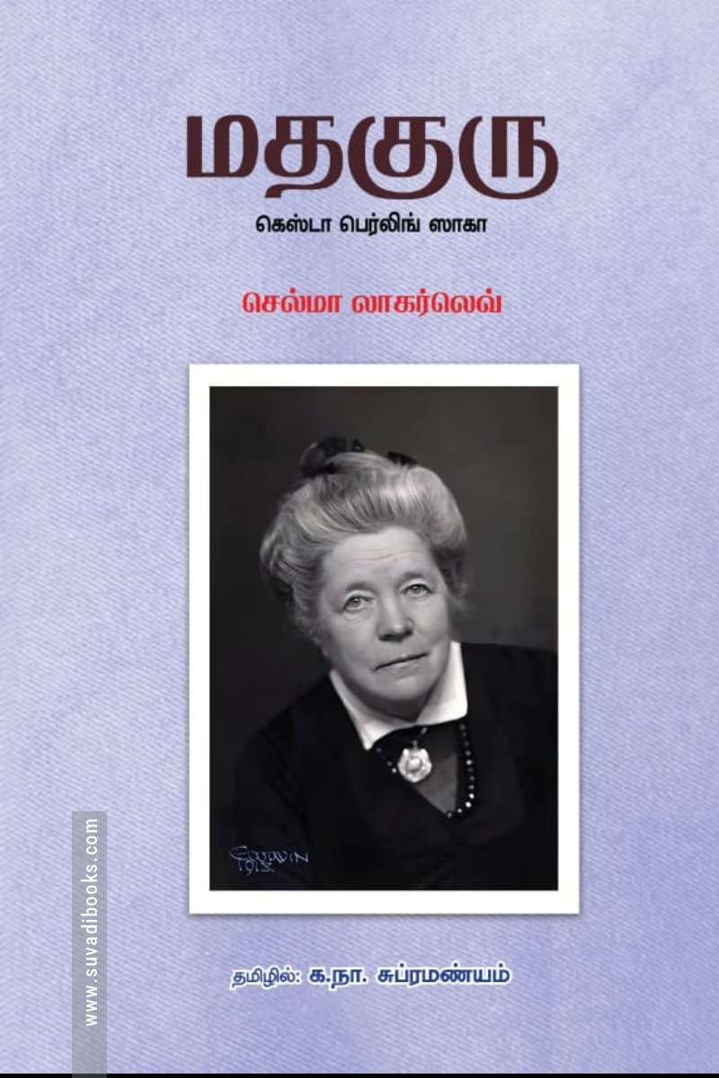 மதகுரு (கெஸ்டா பெர்லிங் ஸாகா) PB