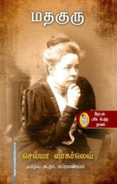மதகுரு (நற்றிணை)