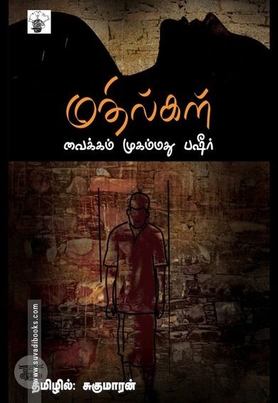 மதில்கள்