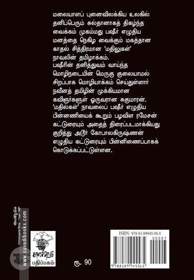 மதில்கள்