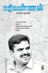 மதிவண்ணன் கவிதைகள்