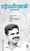 மதிவண்ணன் கவிதைகள்