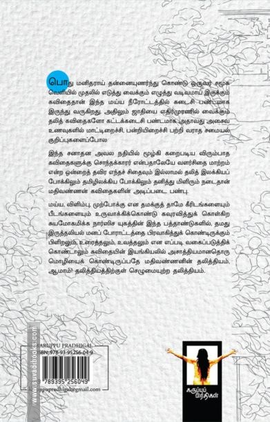 மதிவண்ணன் கவிதைகள்