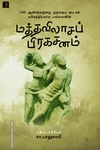 மத்தவிலாசப் பிரகசனம் (டிஸ்கவரி புக் பேலஸ்)