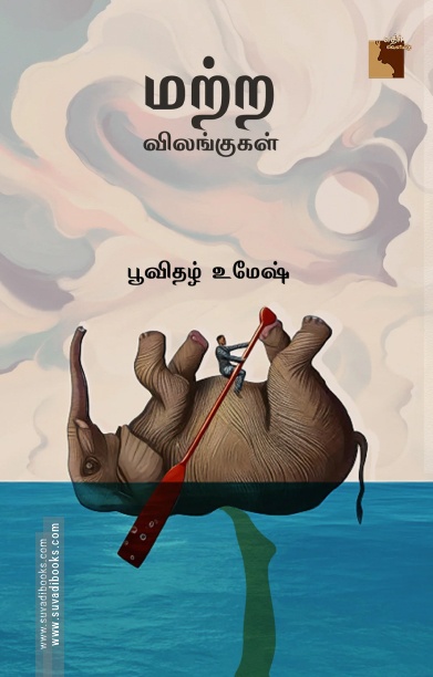 மற்ற விலங்குகள்