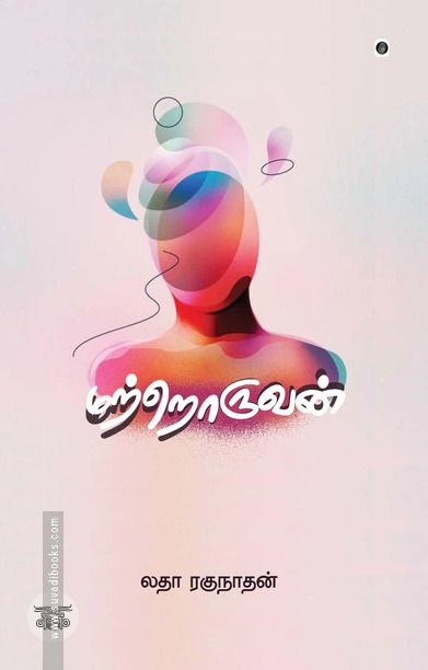 மற்றொருவன்