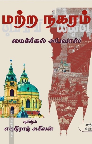 மற்ற நகரம்