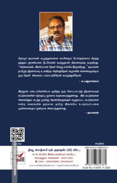 மற்றமைகளை வாசித்தல்