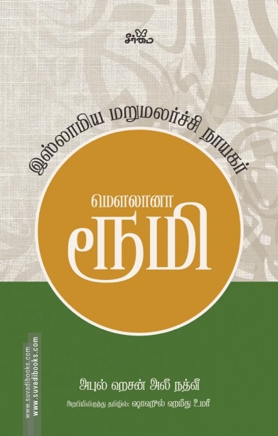 மௌலானா ரூமி