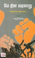 மே தின வரலாறு