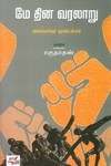 மே தின வரலாறு