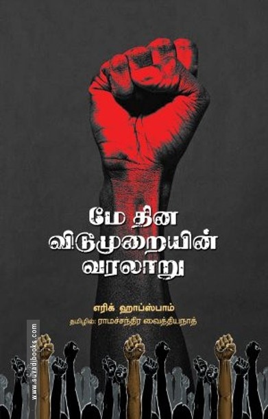 மே தின விடுமுறையின் வரலாறு