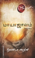 மாயாஜாலம் - The Secret