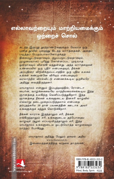மாயாஜாலம் - The Secret