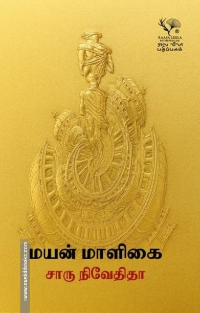 மயன் மாளிகை