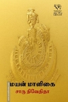 மயன் மாளிகை