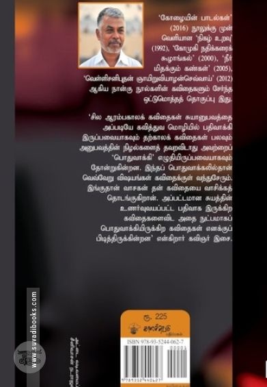 மயானத்தில் நிற்கும் மரம்