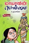 மாயாவின் பொம்மை