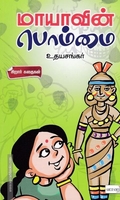 மாயாவின் பொம்மை