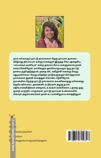 மாயாவும் மணியும்