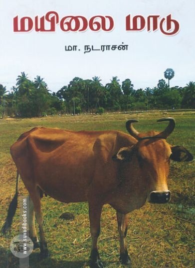[:ta]மயிலை மாடு (சிறுகதைகள்)[:en]மயிலை மாடு (சிறுகதைகள்)[:]