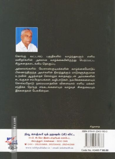 [:ta]மயிலை மாடு (சிறுகதைகள்)[:en]மயிலை மாடு (சிறுகதைகள்)[:]