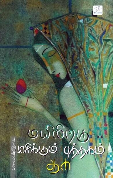 மயிலிறகு வாசிக்கும் புத்தகம்