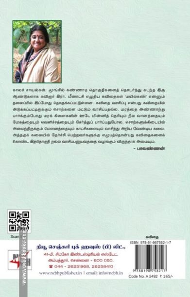 மயில்கண்