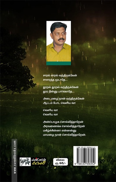 மழையாட்டம் (சிறுவர் பாடல்கள்)