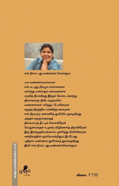 மழை நனைந்தோடிய நெகிழ் நிலம்