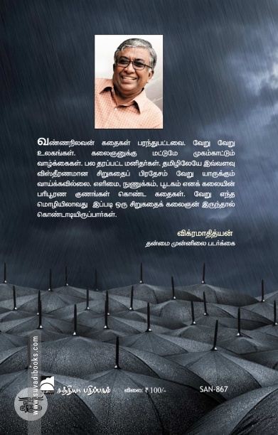 மழைப் பயணம்