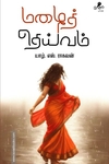 மழைத் தெய்வம்