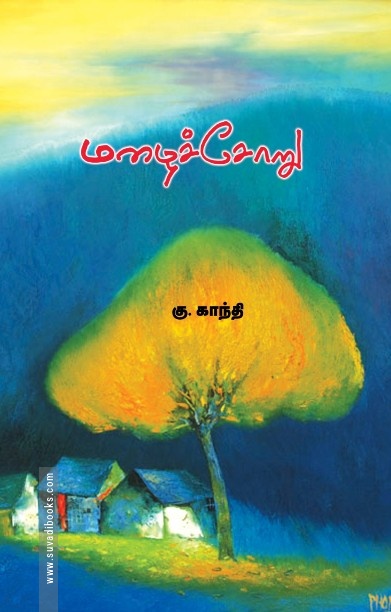 மழைச்சோறு