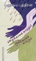 மழைக்கால காதலும் குளிர்காலக் காமமும்