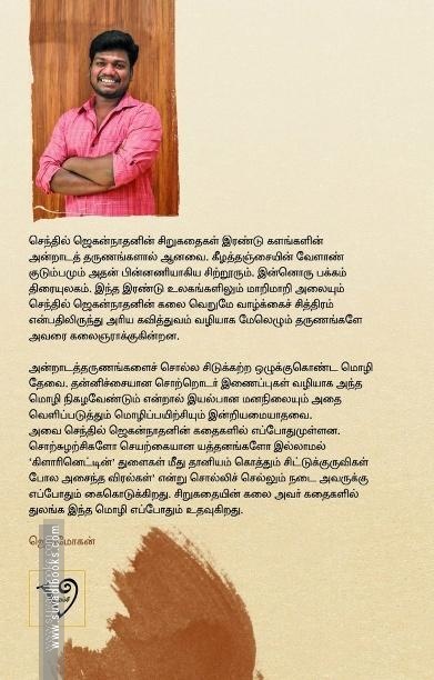 மழைக்கண்...