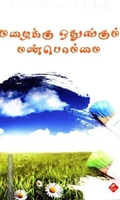 மழைக்கு ஒதுங்கும் மண்பொம்மை