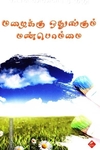 மழைக்கு ஒதுங்கும் மண்பொம்மை