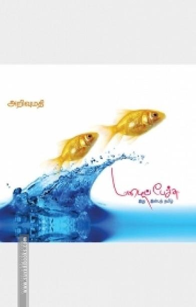 மழைப்பேச்சு